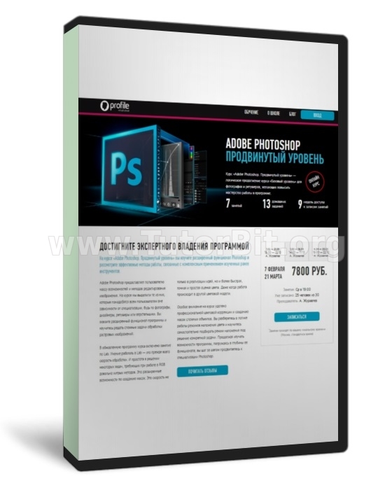 Скачать Adobe Photoshop. Продвинутый уровень