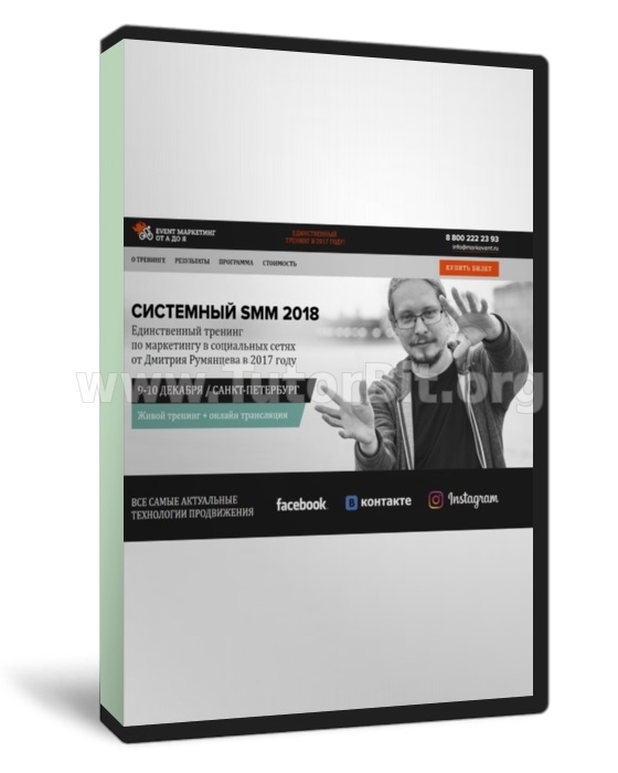 Скачать СИСТЕМНЫЙ SMM 2018