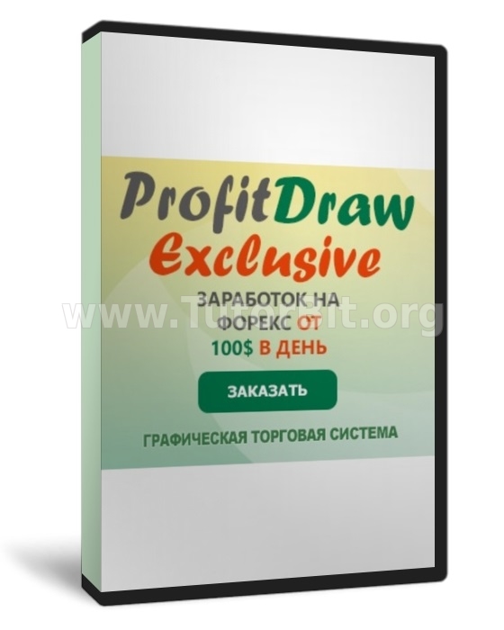 Скачать Графическая Торговая система ProfitDraw Exclusive