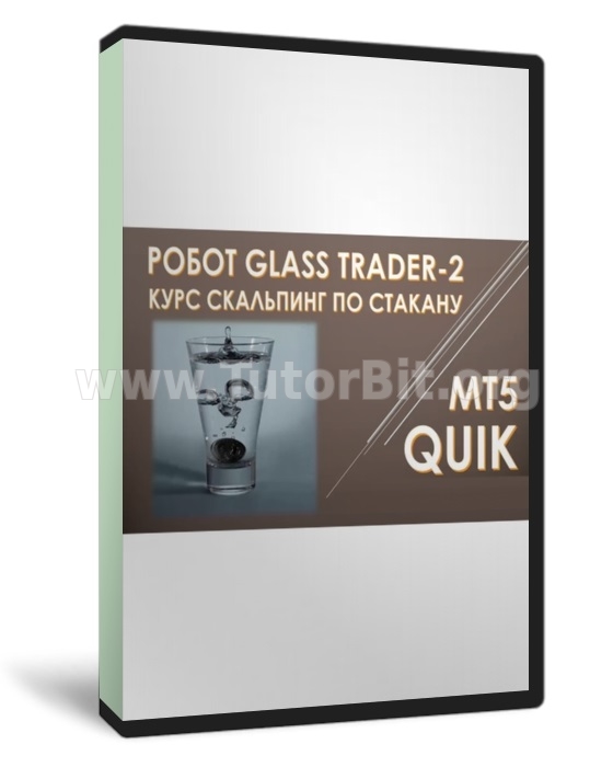 Скачать Биржевой Робот Glass Trader 2