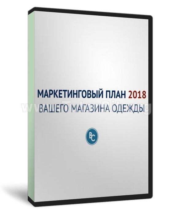 Скачать Удвоение Продаж Магазина Одежды за 60 дней