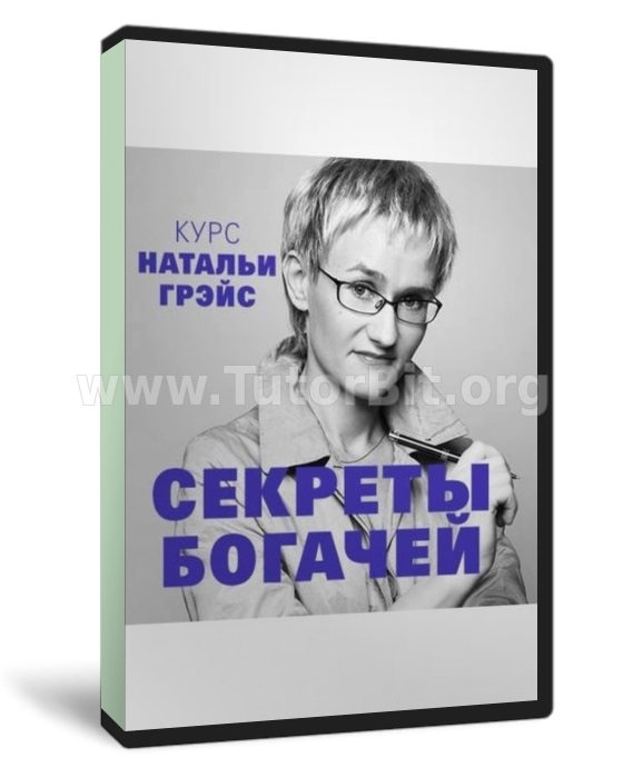 Секреты богачей