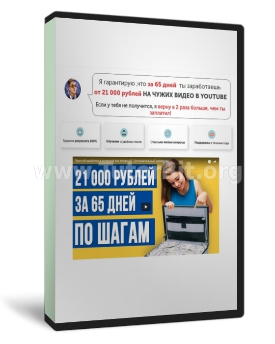 Скачать 21 000 рублей НА ЧУЖИХ ВИДЕО В YOUTUBE