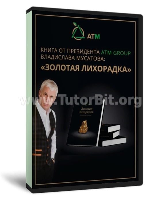Скачать Золотая лихорадка