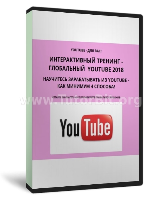 Скачать Глобальный Youtube 2018