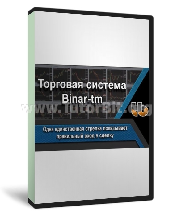 Скачать Торговая система Binar-tm