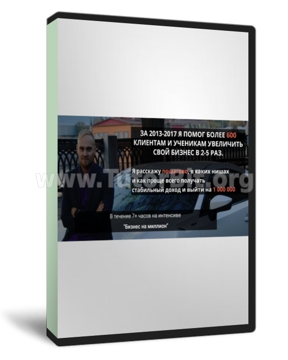 Бизнес на миллион