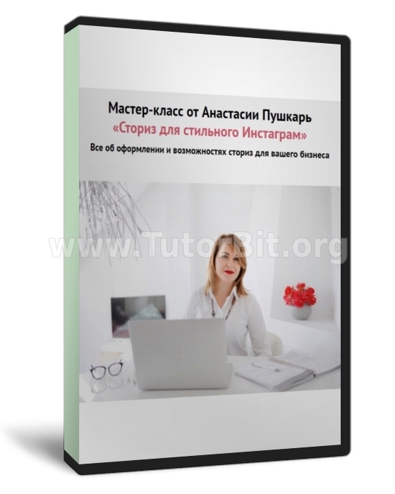 Сториз для стильного Инстаграм