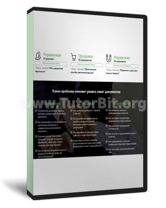 Полный пакет документов для эффективной работы вашего бизнеса