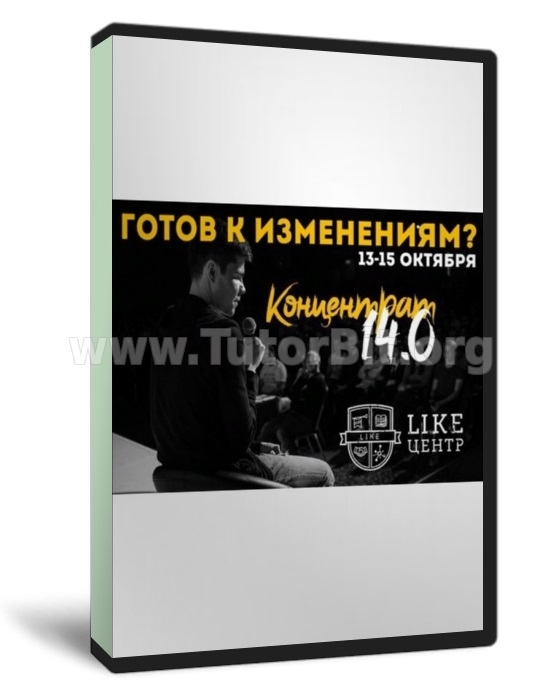 Бизнес-интенсив Концентрат 14.0