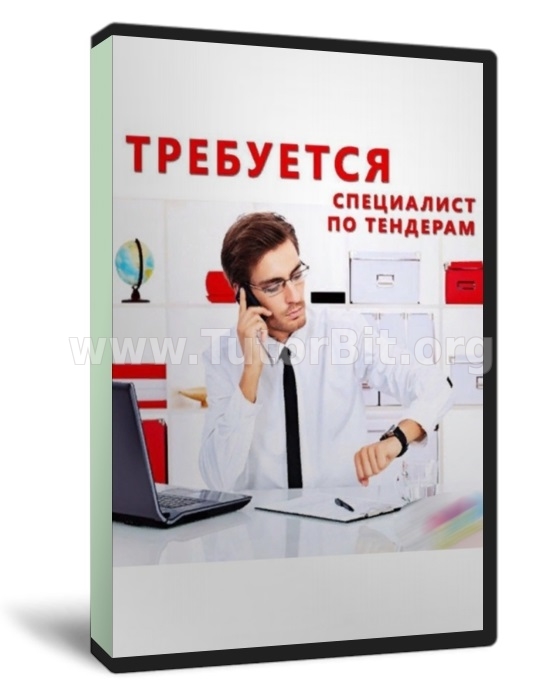 Инженер тендерного отдела