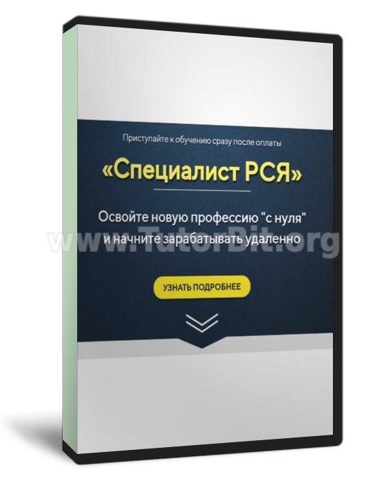 Специалист РСЯ