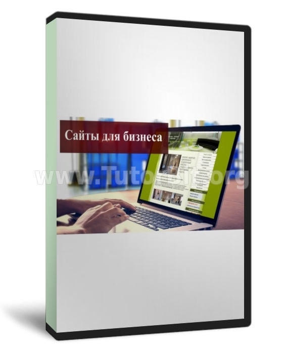 Готовые автоматически наполняемые сайты для бизнеса