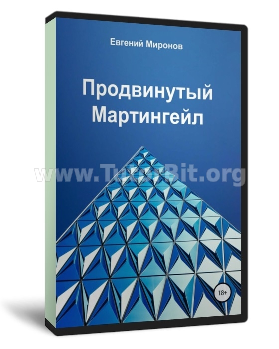 Продвинутый мартингейл