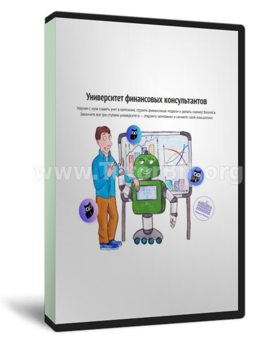 Университет финансовых консультантов