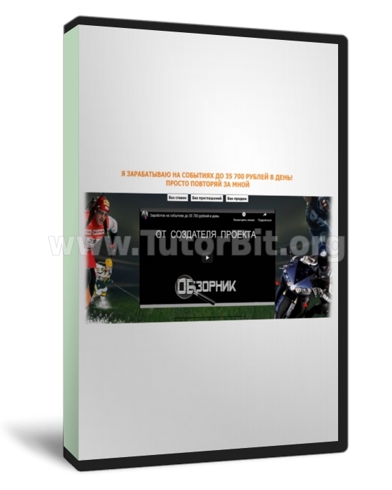Заработок на событиях 35700 рублей в день
