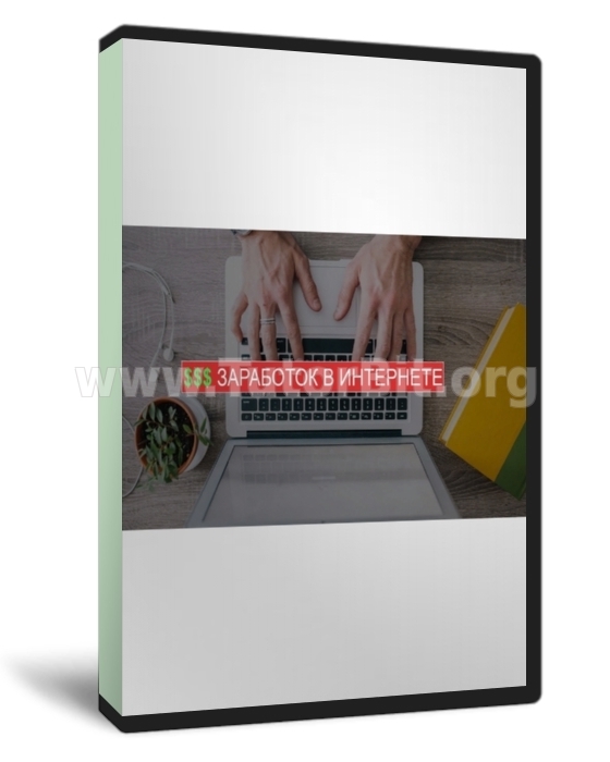 Как начать работать и зарабатывать в Интернете на Upwork