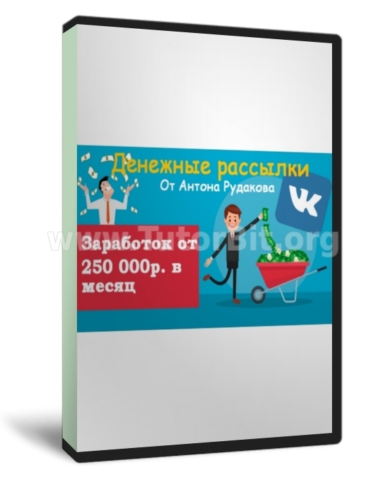 Скачать ДЕНЕЖНЫЕ РАССЫЛКИ VK НАСТРОИЛ, ОТПРАВИЛ, ПОЛУЧИЛ $$$