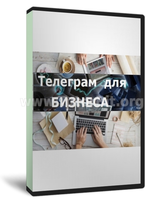 Telegram для Бизнеса