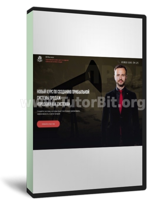 Продажи как система