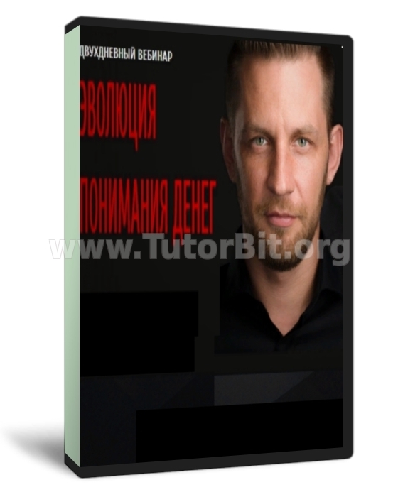 Эволюция понимания денег