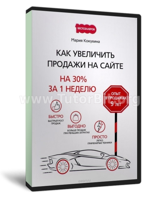 Как увеличить продажи на сайте На 30% за 1 неделю
