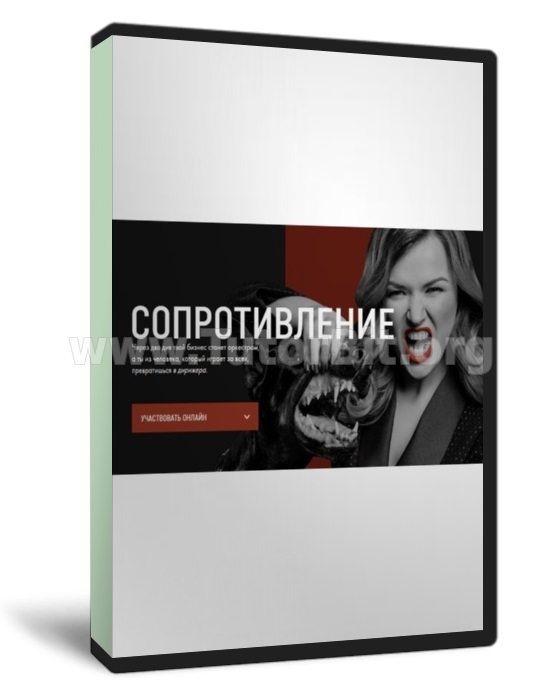 Сопротивление