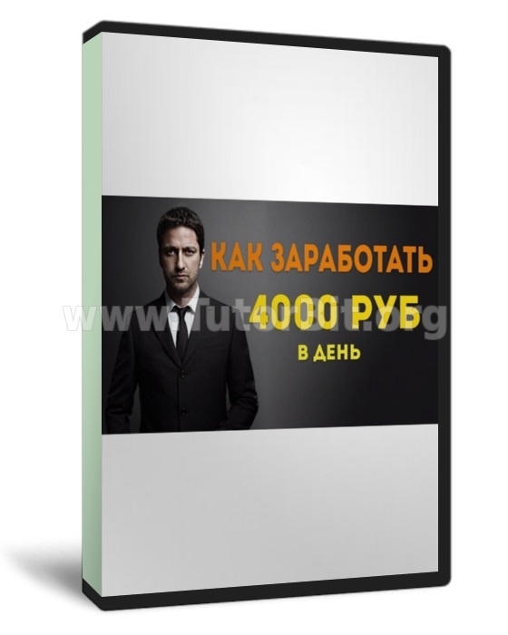 4000 рублей в день на продаже популярных товаров в Интернете