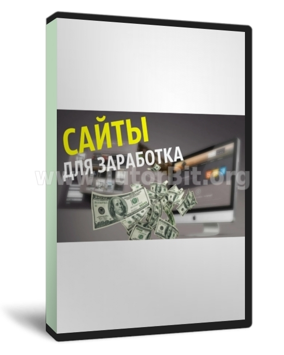 Заработок на псевдо-сайтах