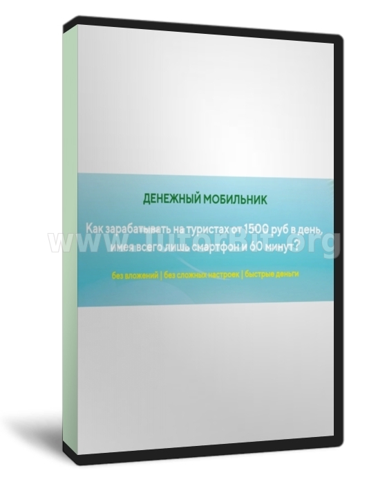 ДЕНЕЖНЫЙ МОБИЛЬНИК