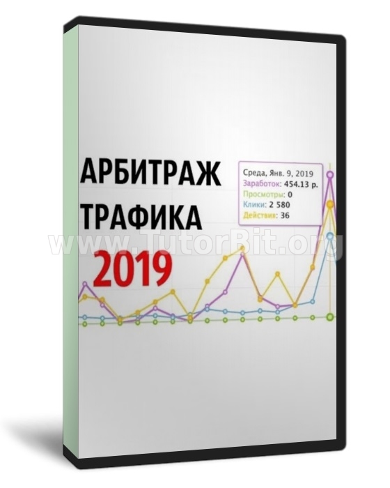 Скачать Арбитраж 2019