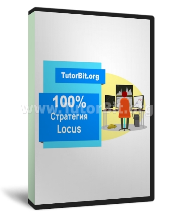 Бинарные опционы. Сверхдоходная стратегия Locus