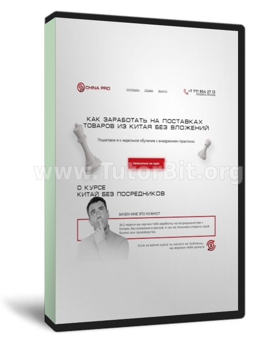 Как заработать на поставках товара из Китая без вложений