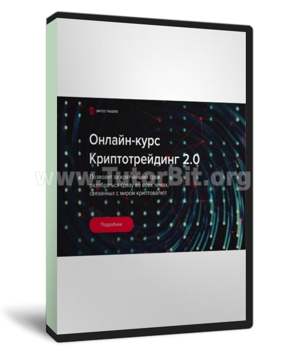 Криптотрейдинг 2.0