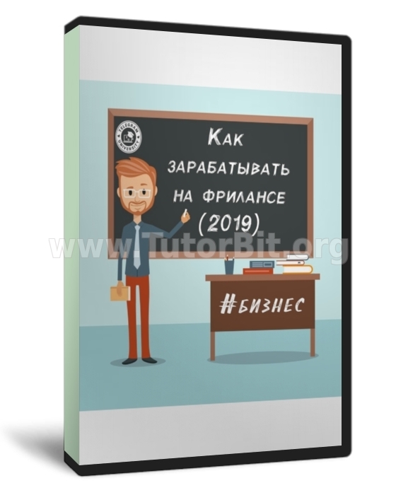 Как зарабатывать на фрилансе