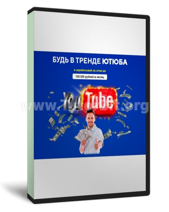 БЫСТРЫЕ 100 000 РУБ. НА ЧУЖИХ ВИДЕО В YouTube