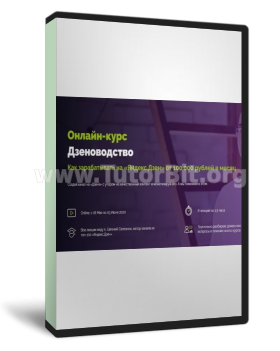 Дзеноводство. Как зарабатывать на Яндекс.Дзен от 100 000 р. в месяц