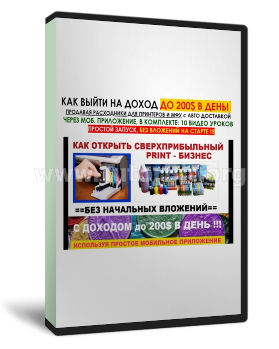 Как выйти на доход до 200$ в день