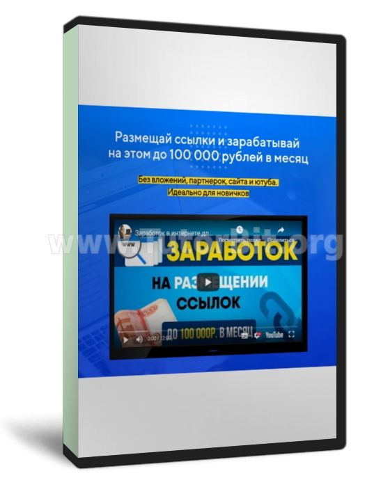 Размещай ссылки и зарабатывай 100 000 руб. в месяц