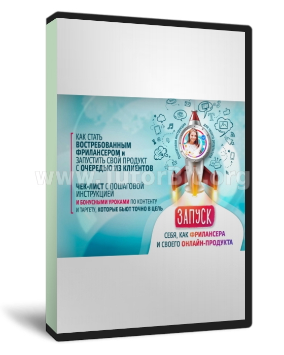 Запуск себя как фрилансера и своего продукта