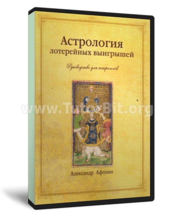 Астрология лотерейных выигрышей