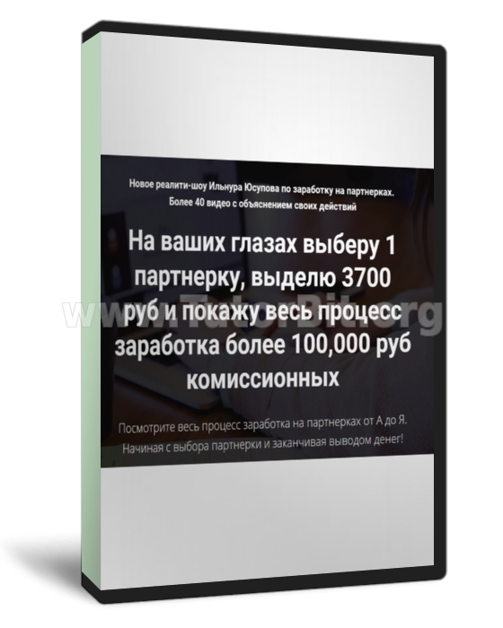 Скачать Новое реалити-шоу по заработку на партнерках