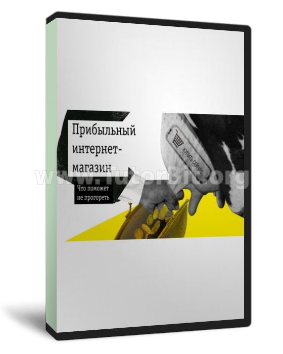 100 и 4 фишки прибыльного интернет-магазина