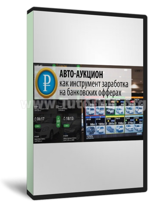 Схема заработка на фейковом онлайн-аукционе авто из Японии