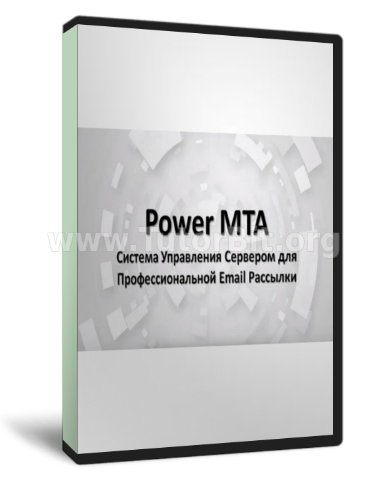 Автоустановщик PowerMTA 4.5