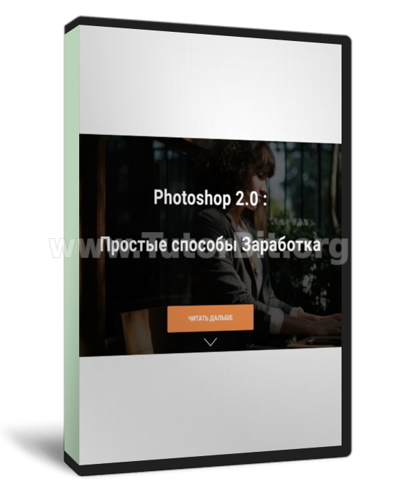 Скачать Photoshop 2.0 Простые способы Заработка