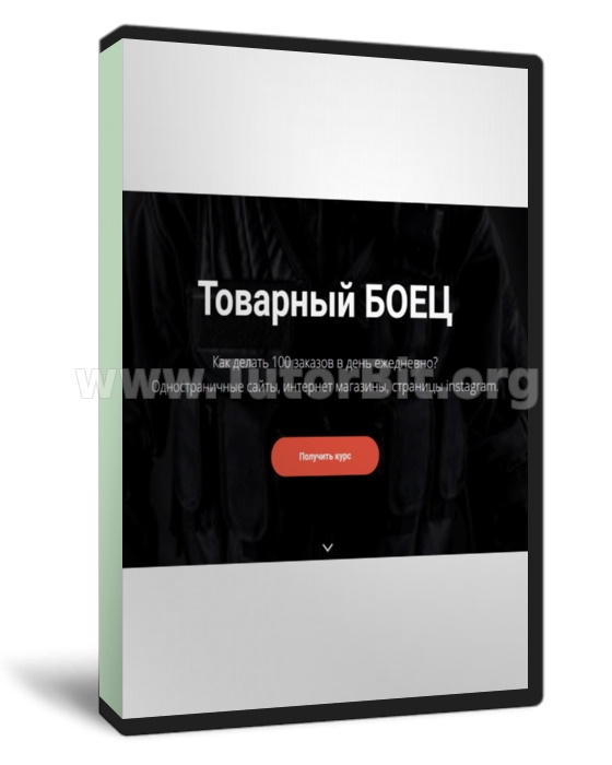 Товарный БОЕЦ и Товарный СТРАТЕГ