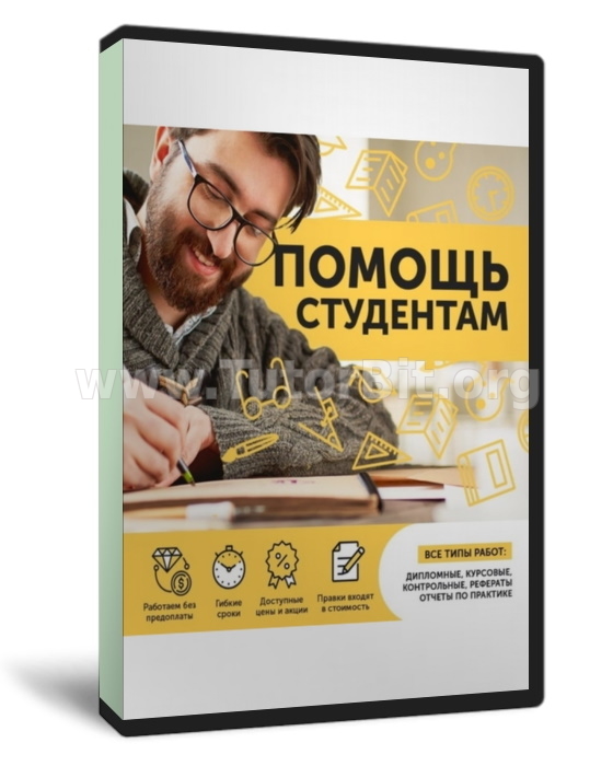 Заработок на студенческих работах от 150$ в неделю