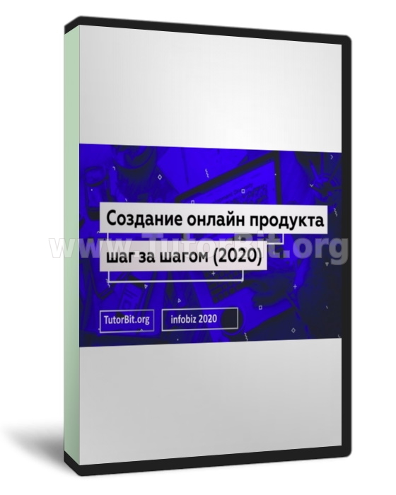 Создание востребованного онлайн-продукта шаг за шагом