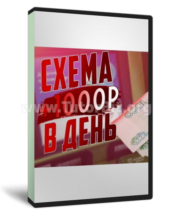 Зарабатывай от 600-1200 рублей ежедневно